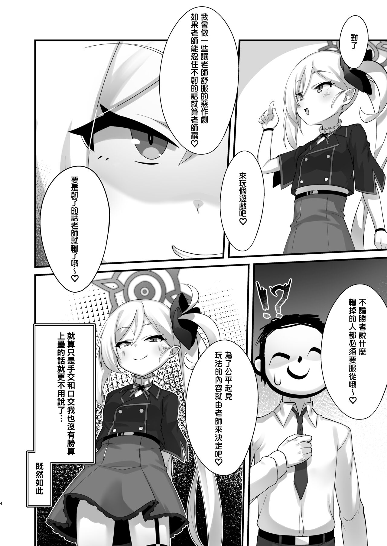 Mutsuki-chan ni Cosplay Ecchi Shoubu de Kateru Wakenai yo ne page 4 full