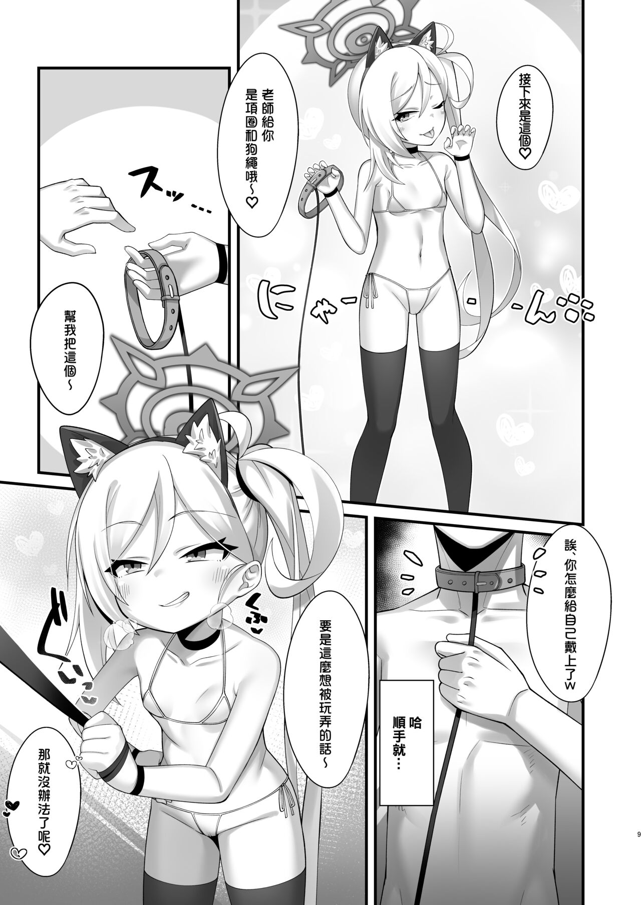 Mutsuki-chan ni Cosplay Ecchi Shoubu de Kateru Wakenai yo ne page 9 full