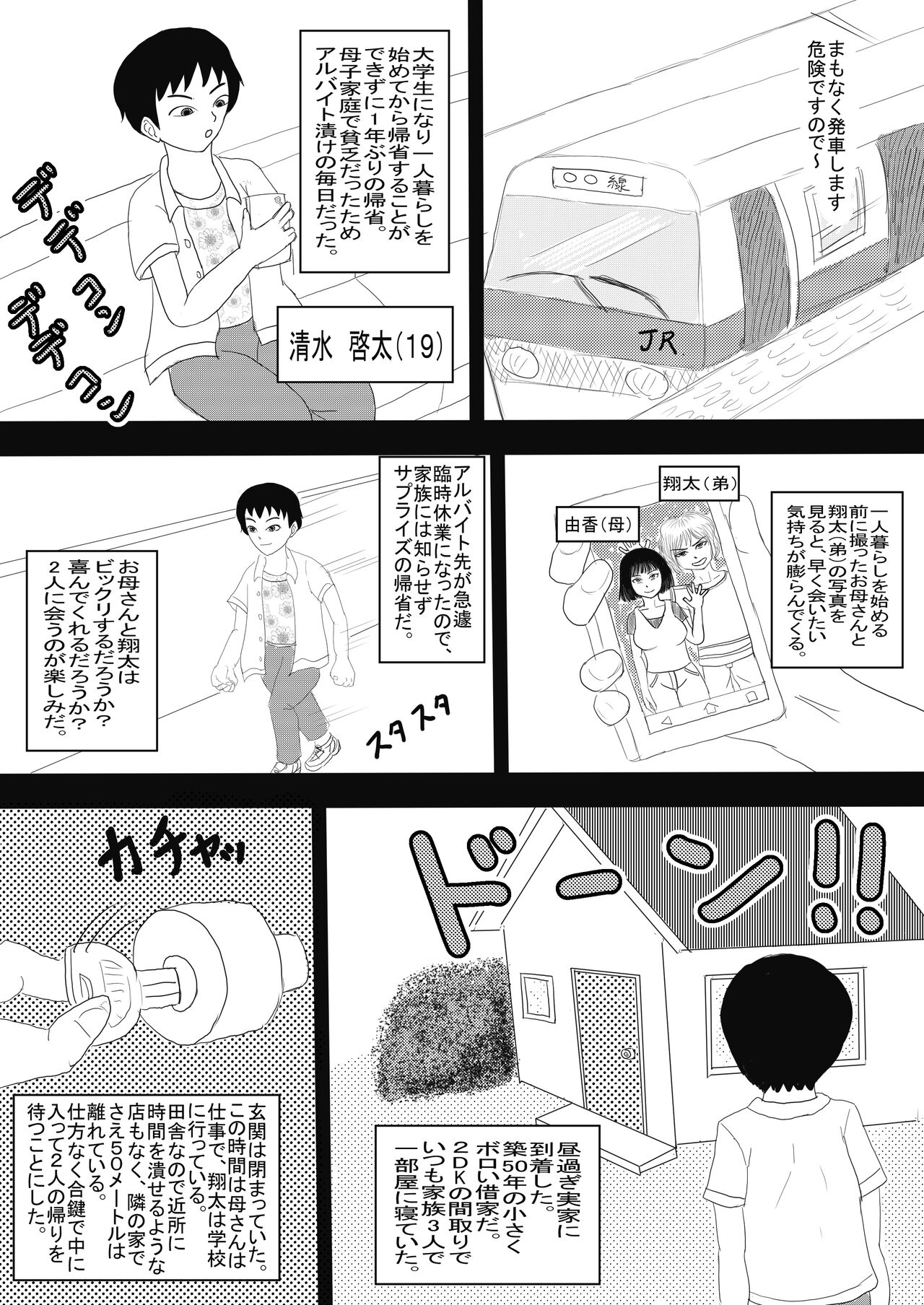 お母さんと弟がハメ撮りしてた page 1 full