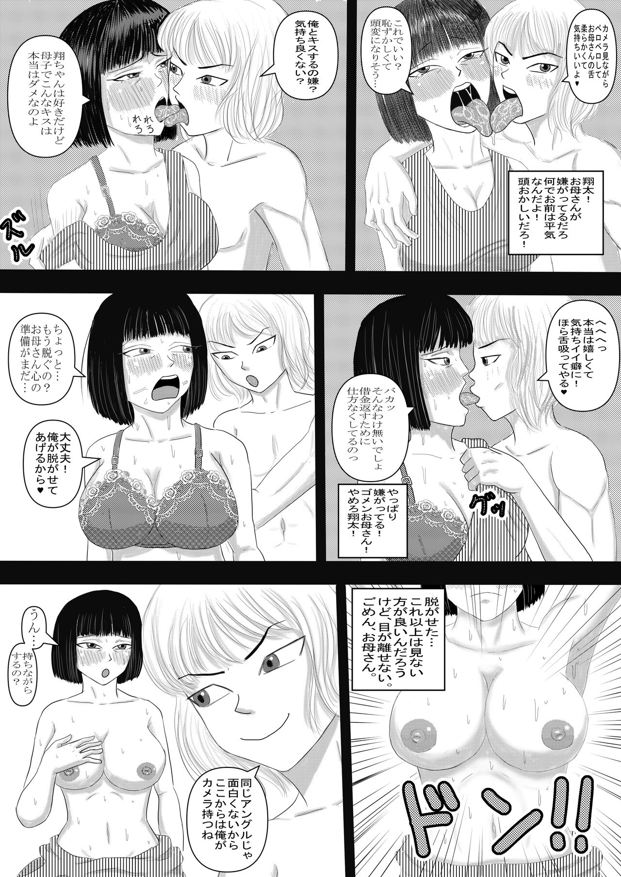 お母さんと弟がハメ撮りしてた page 10 full