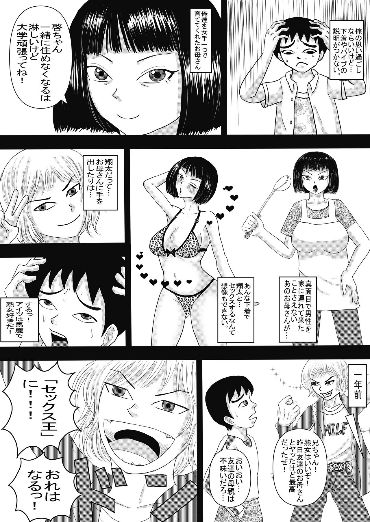 お母さんと弟がハメ撮りしてた page 5 full