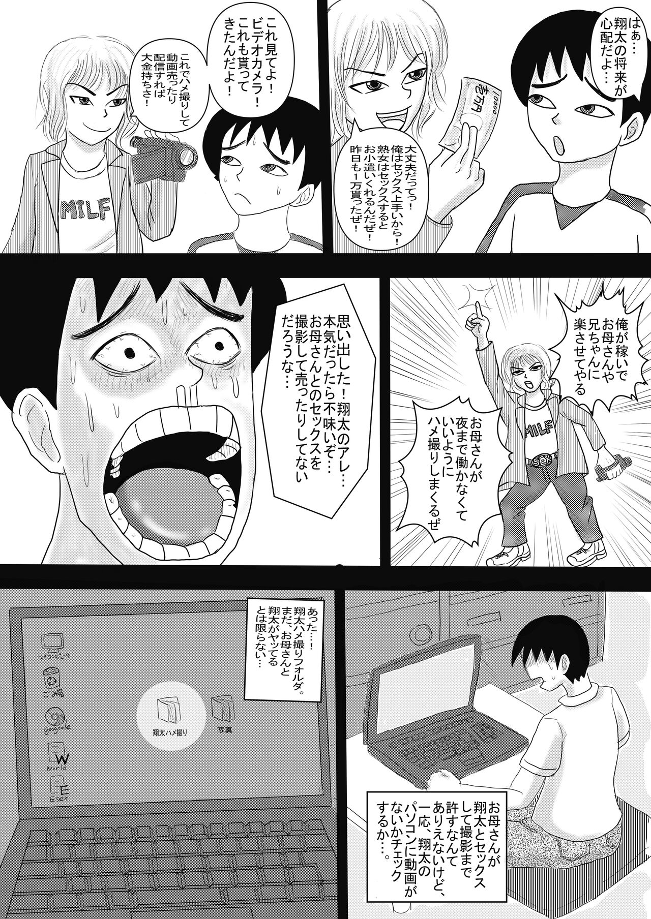 お母さんと弟がハメ撮りしてた page 6 full