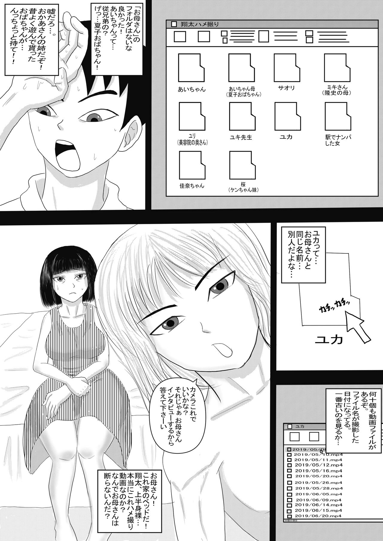 お母さんと弟がハメ撮りしてた page 7 full