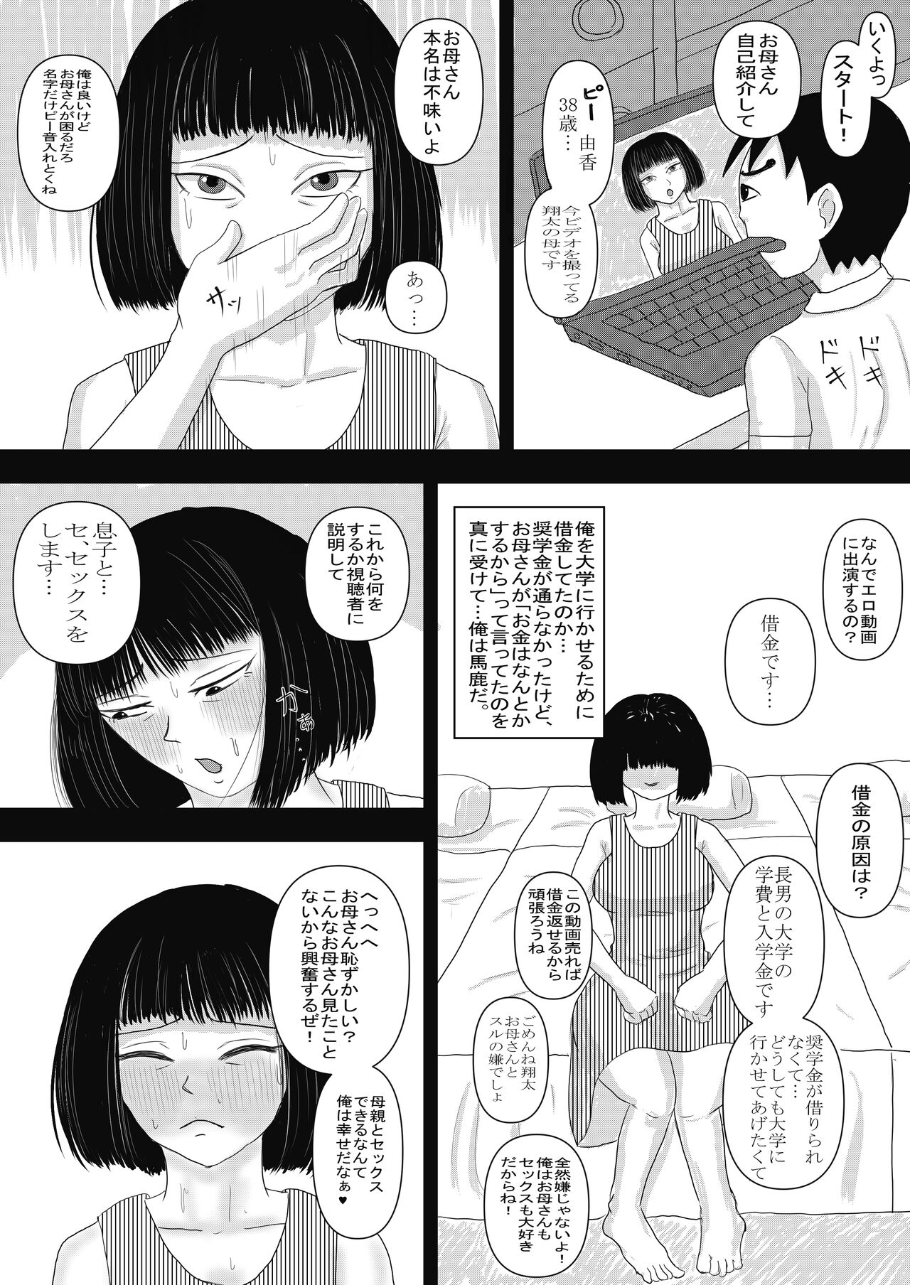 お母さんと弟がハメ撮りしてた page 8 full