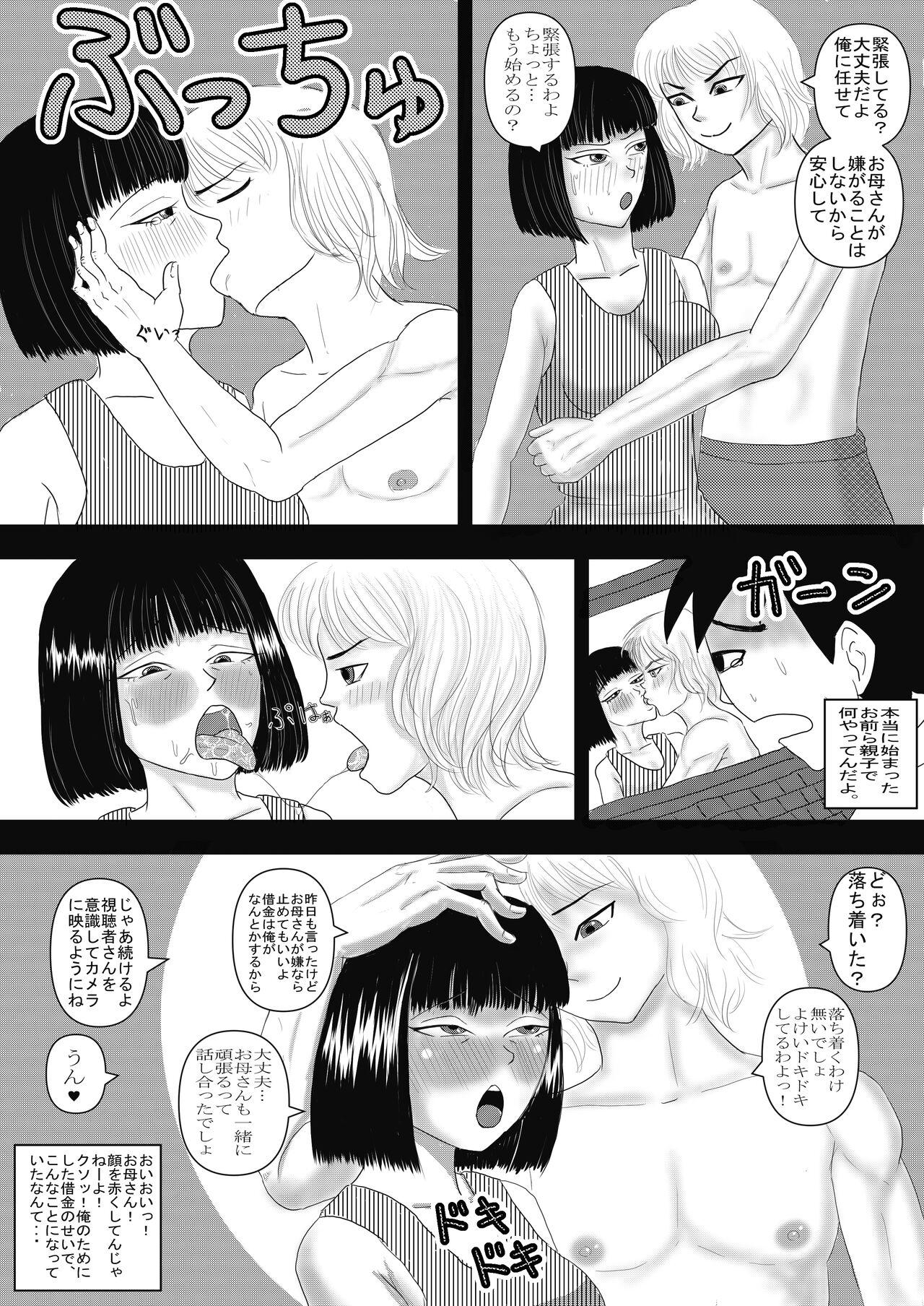 お母さんと弟がハメ撮りしてた page 9 full