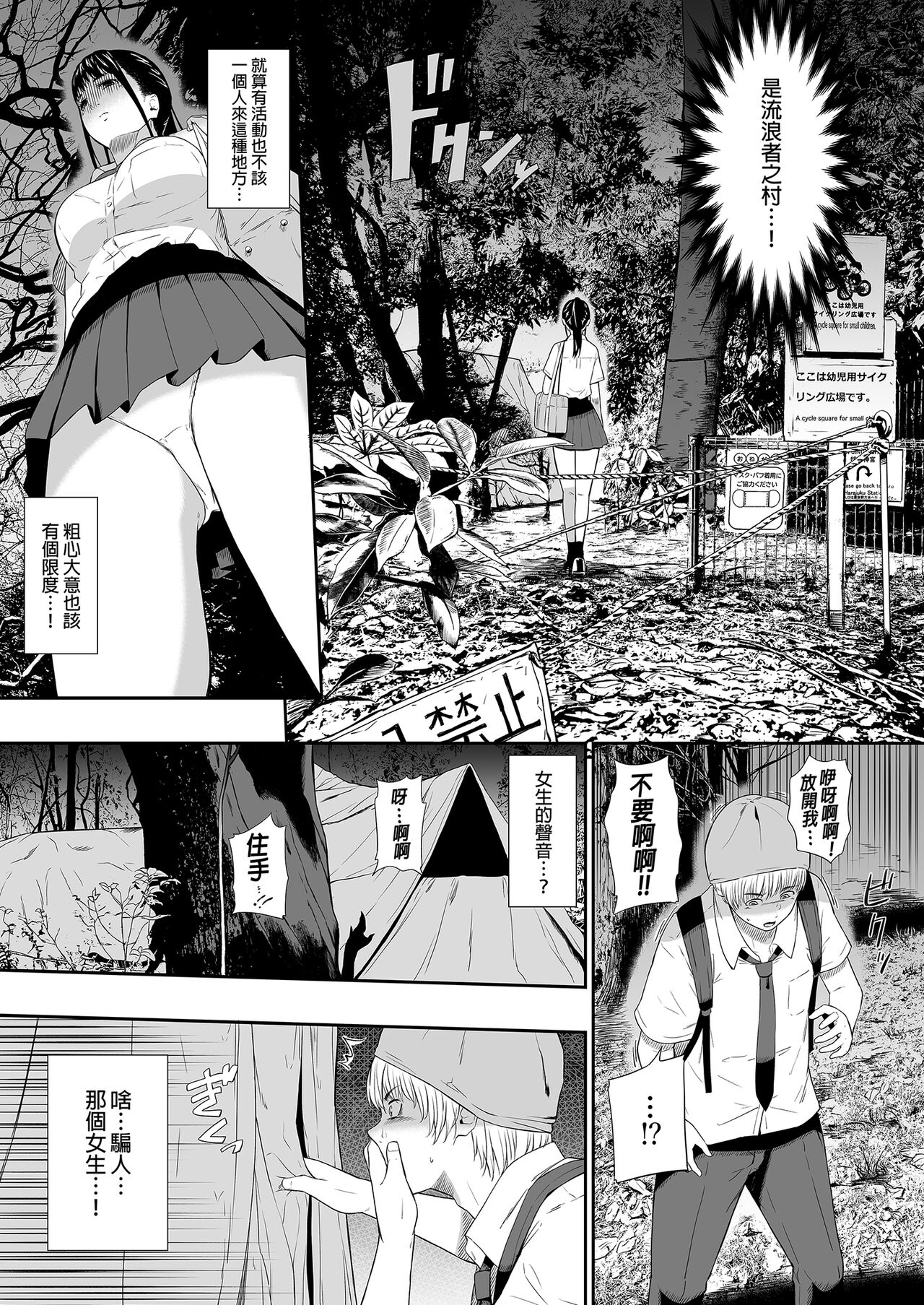 Homeless Mura - homelessness village lll | 流浪者之村IIl page 7 full