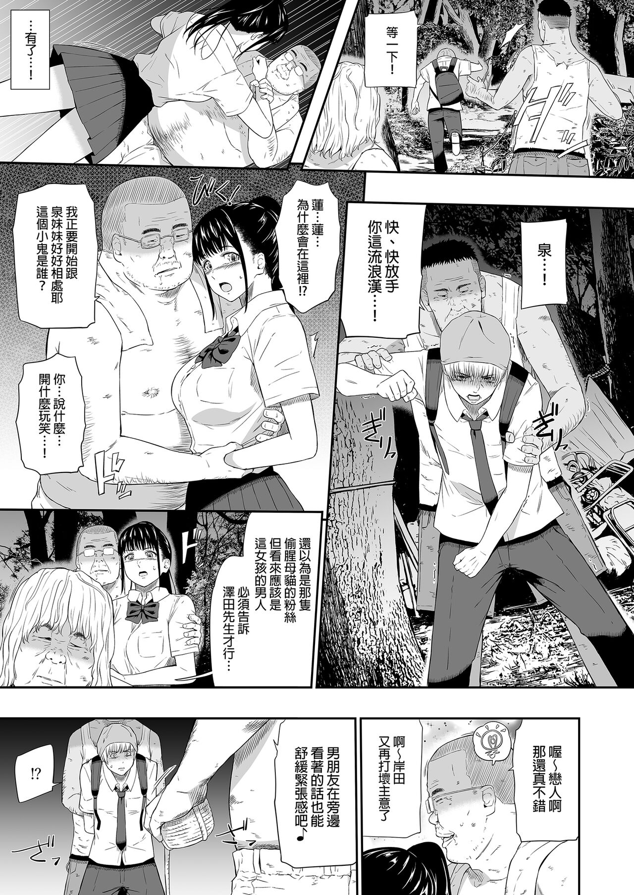 Homeless Mura - homelessness village lll | 流浪者之村IIl page 9 full