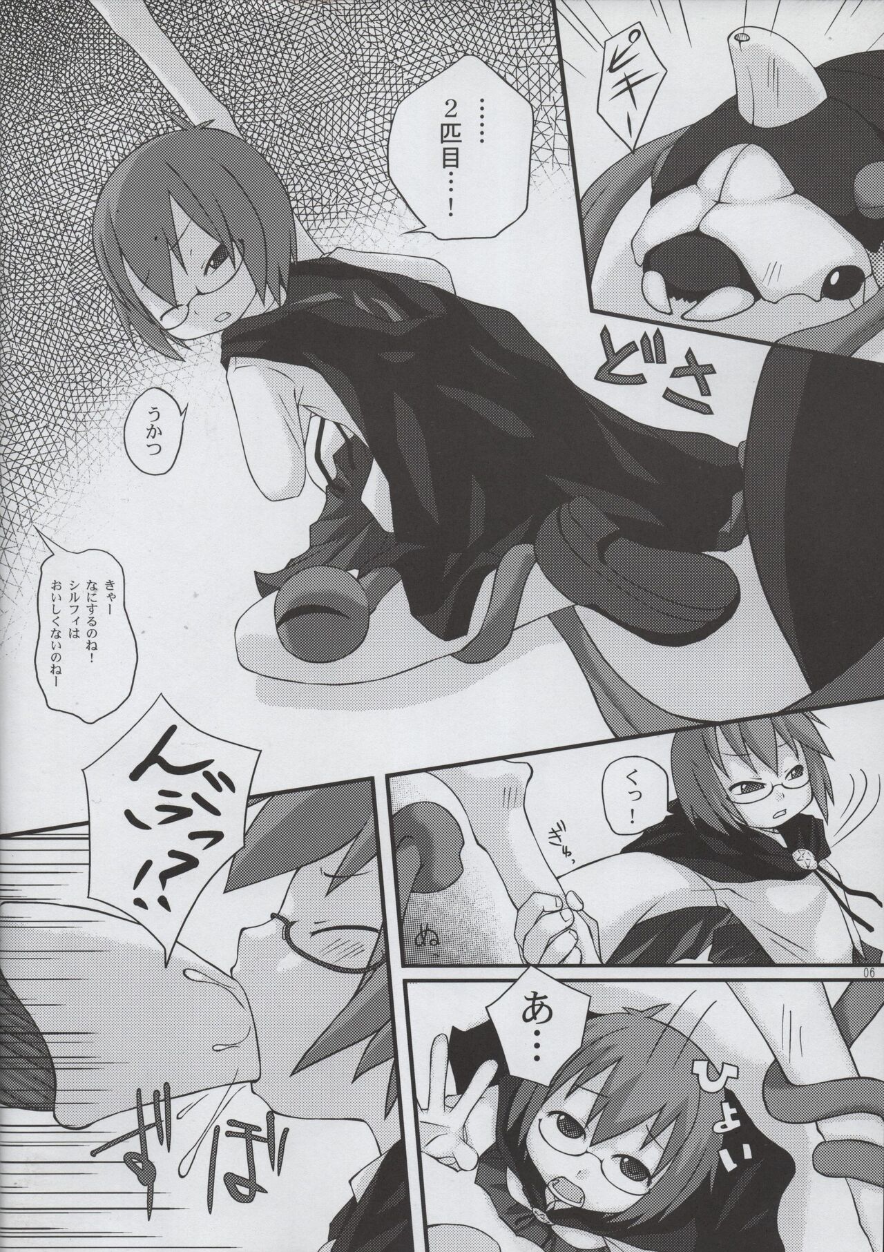 Yukikaze no Oshigoto page 6 full