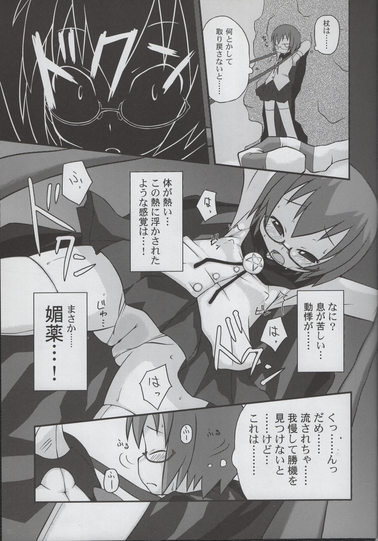 Yukikaze no Oshigoto page 9 full