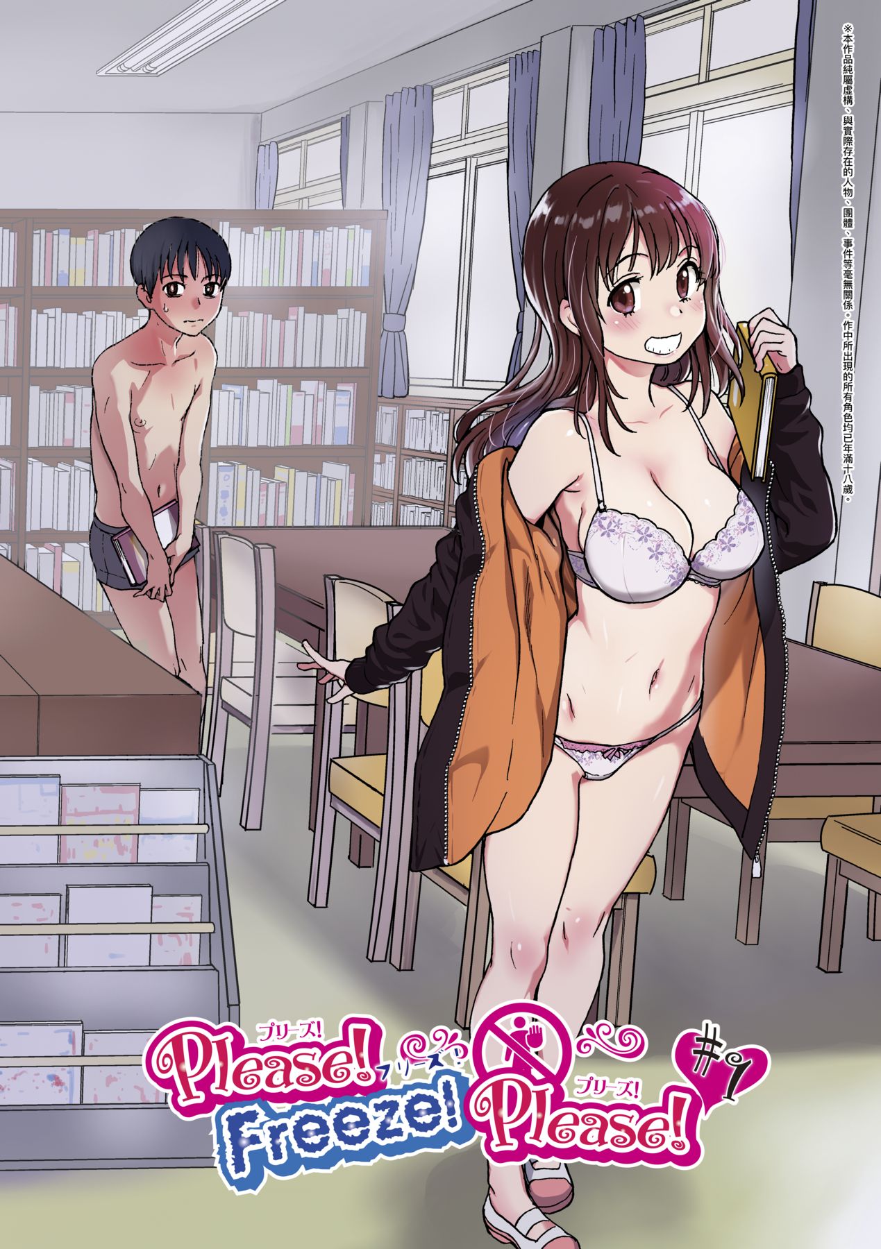 Please! Freeze! Please! page 9 full