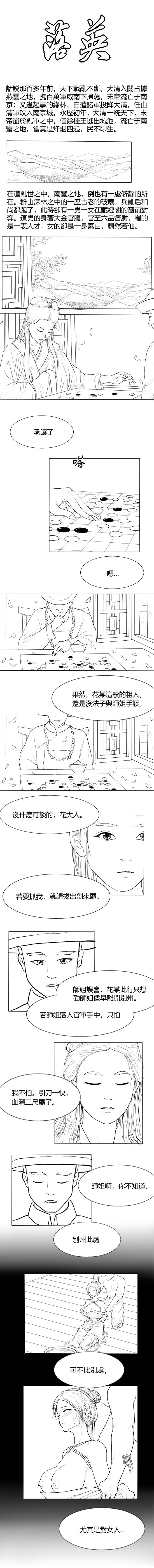 Fallen Flowers Chapter 1 | 落英  第一话 page 1 full