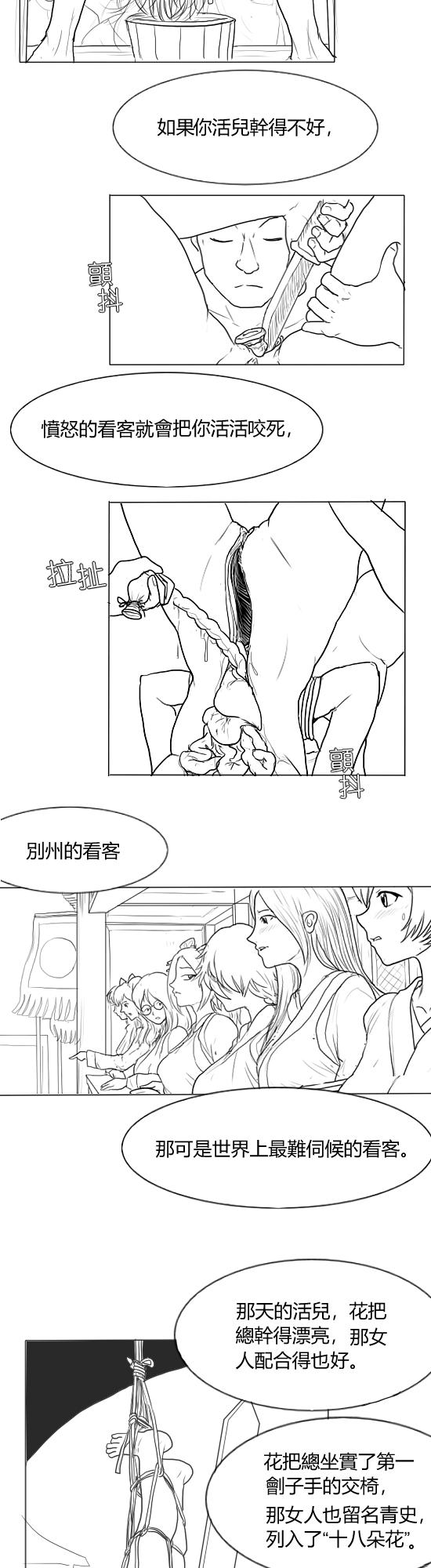 Fallen Flowers Chapter 1 | 落英  第一话 page 10 full