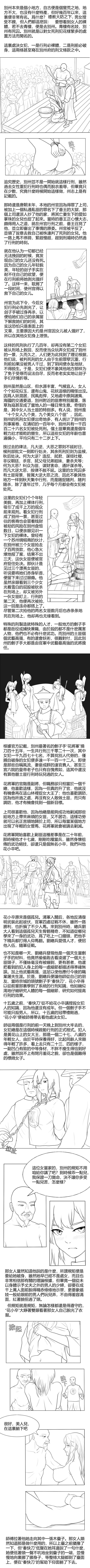 Fallen Flowers Chapter 1 | 落英  第一话 page 2 full