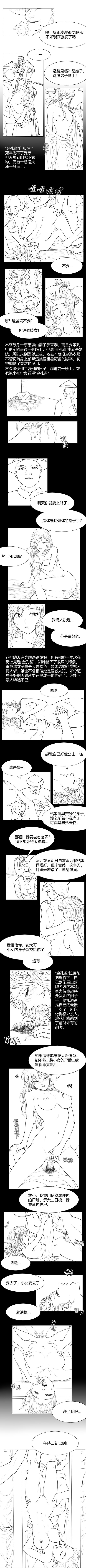 Fallen Flowers Chapter 1 | 落英  第一话 page 6 full