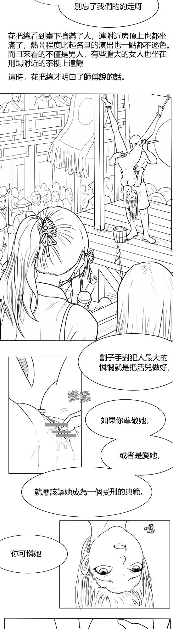 Fallen Flowers Chapter 1 | 落英  第一话 page 8 full