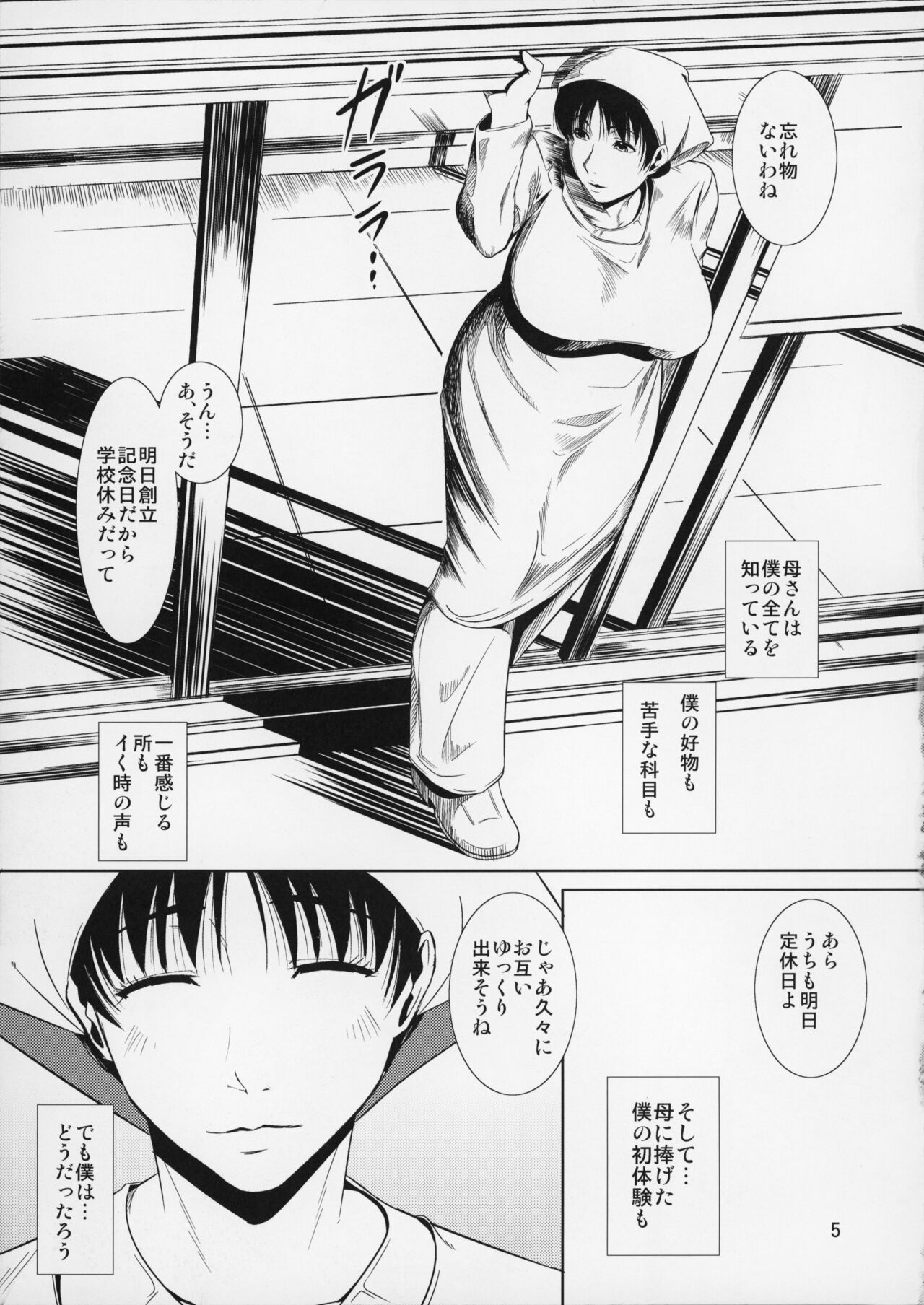 Boketsu o Horu 12-2 page 6 full