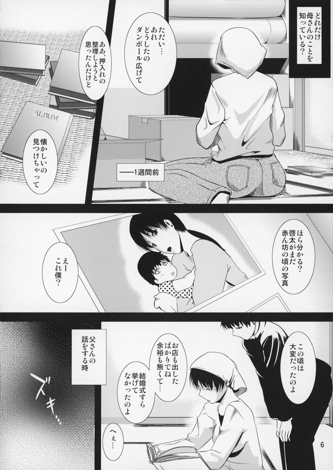 Boketsu o Horu 12-2 page 7 full