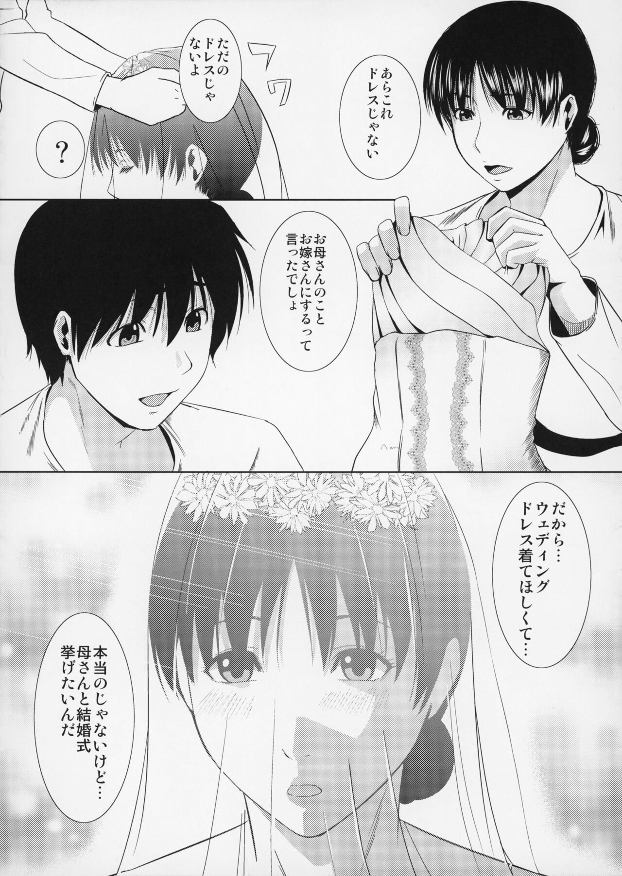 Boketsu o Horu 12-2 page 9 full