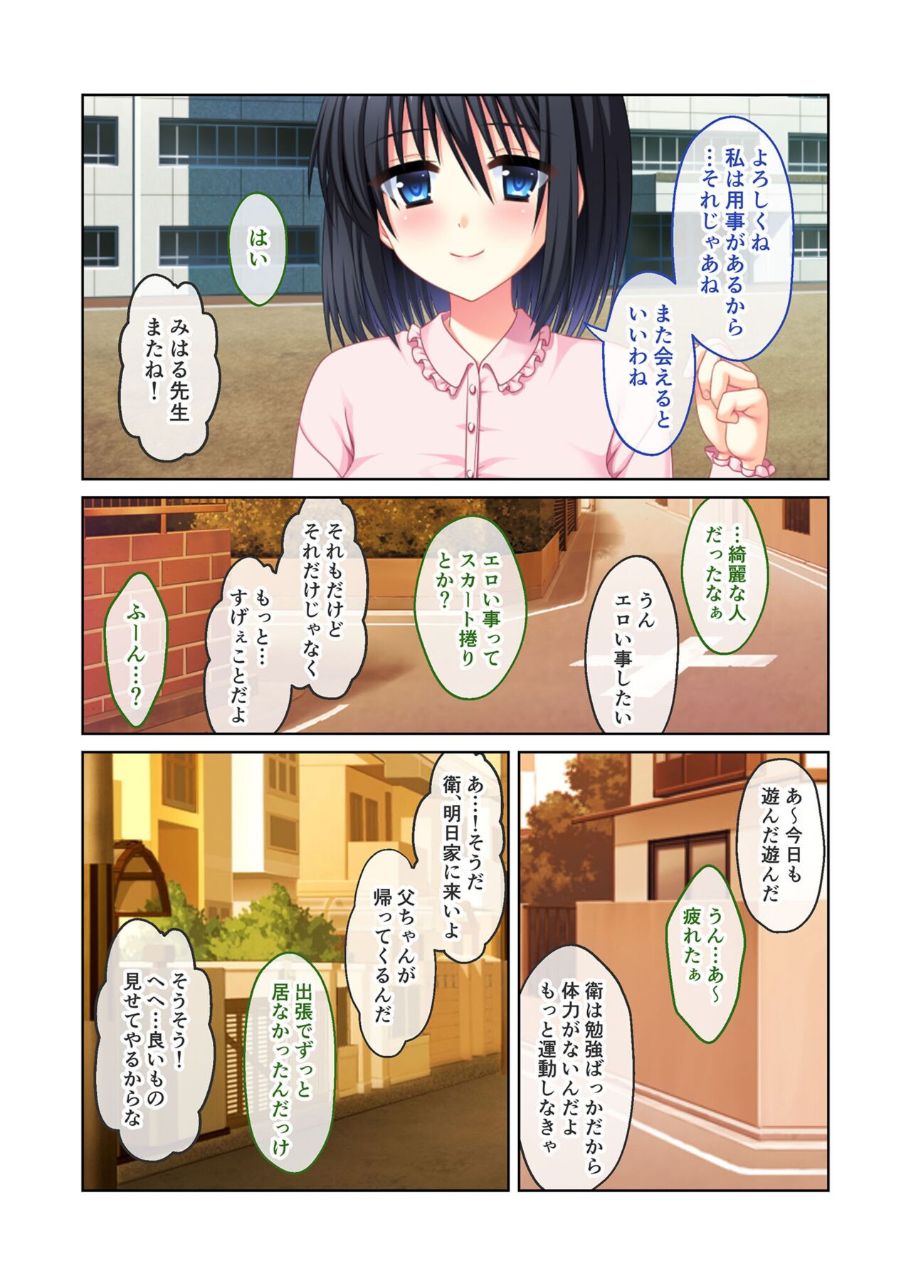 絶頂天国vol24 ～無法な淫ら学園につき。寝取られ、絶頂、種付け～【シチュコレ！シリーズ】 page 5 full