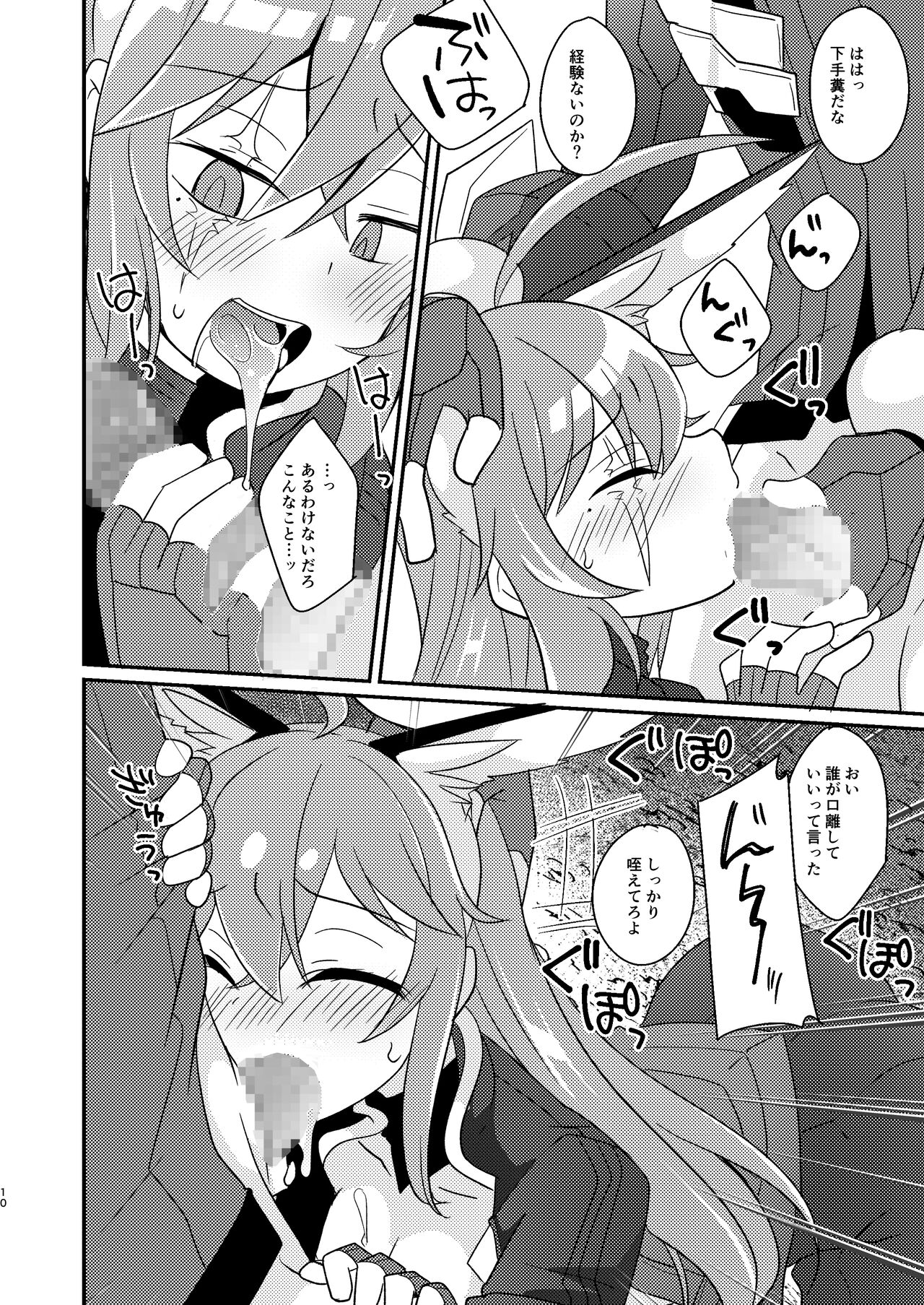 当たり屋ストーカーを返り討ちにする本 page 10 full