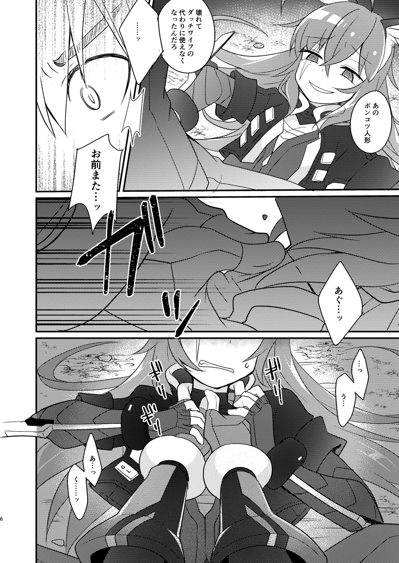 当たり屋ストーカーを返り討ちにする本 page 6 full