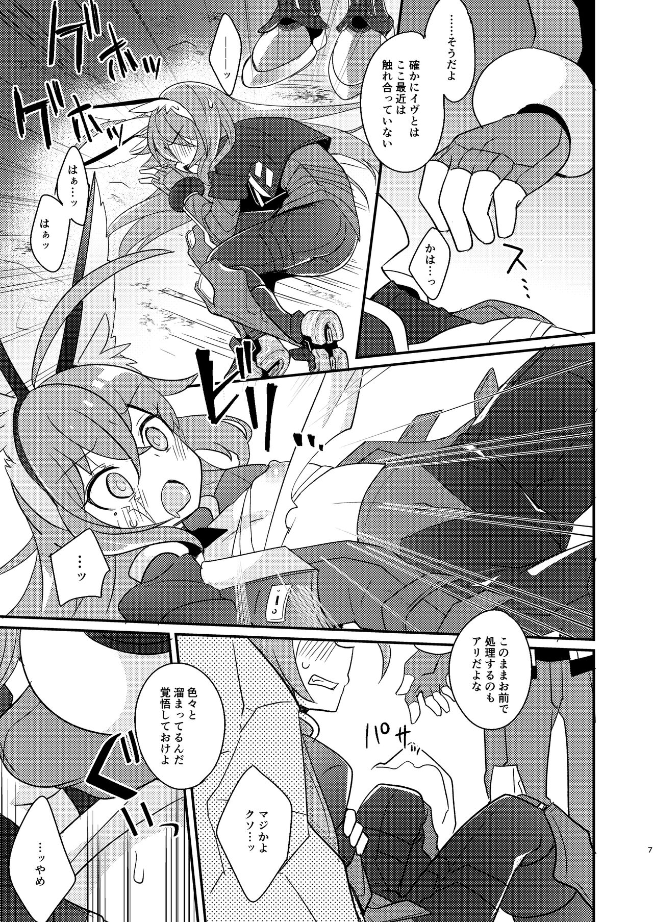 当たり屋ストーカーを返り討ちにする本 page 7 full