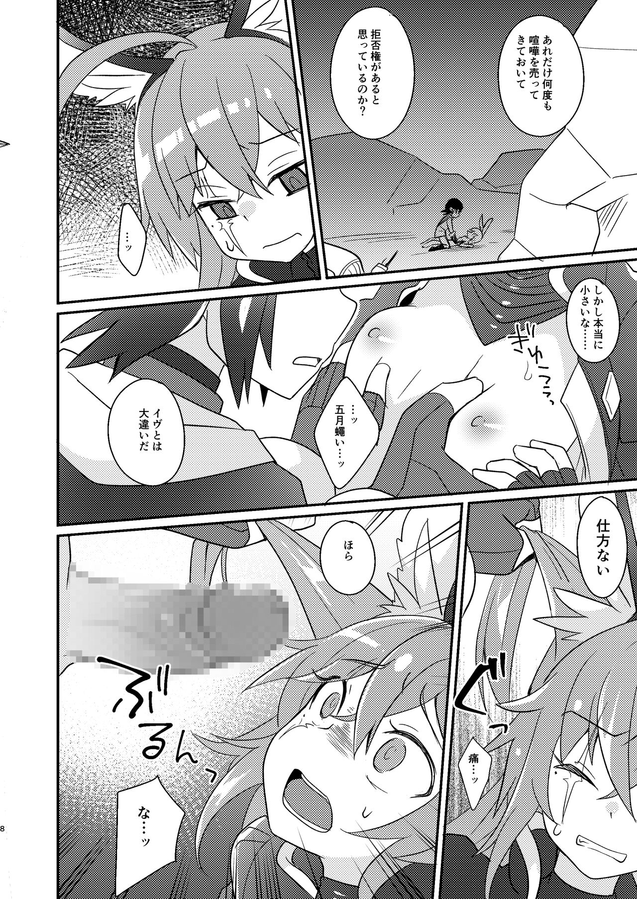 当たり屋ストーカーを返り討ちにする本 page 8 full