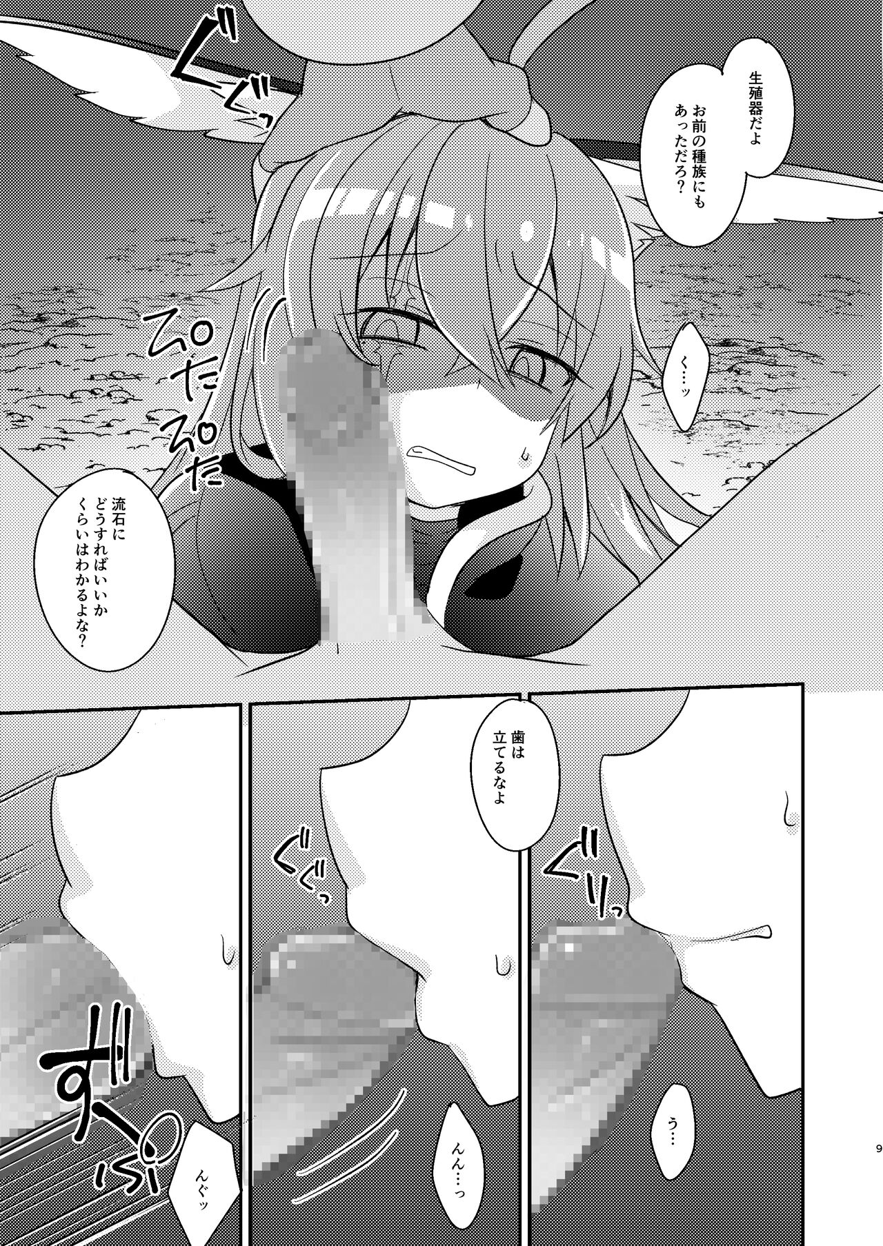 当たり屋ストーカーを返り討ちにする本 page 9 full