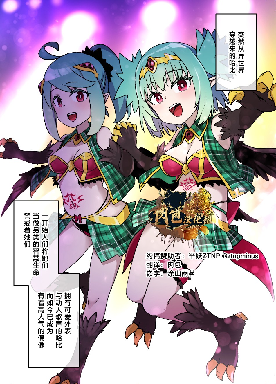 ハーピー娘の洗〇触手〇ライブ | 哈比的馈赠~赠予之日~ page 1 full