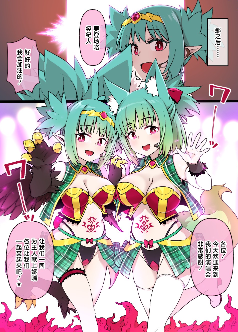 ハーピー娘の洗〇触手〇ライブ | 哈比的馈赠~赠予之日~ page 7 full