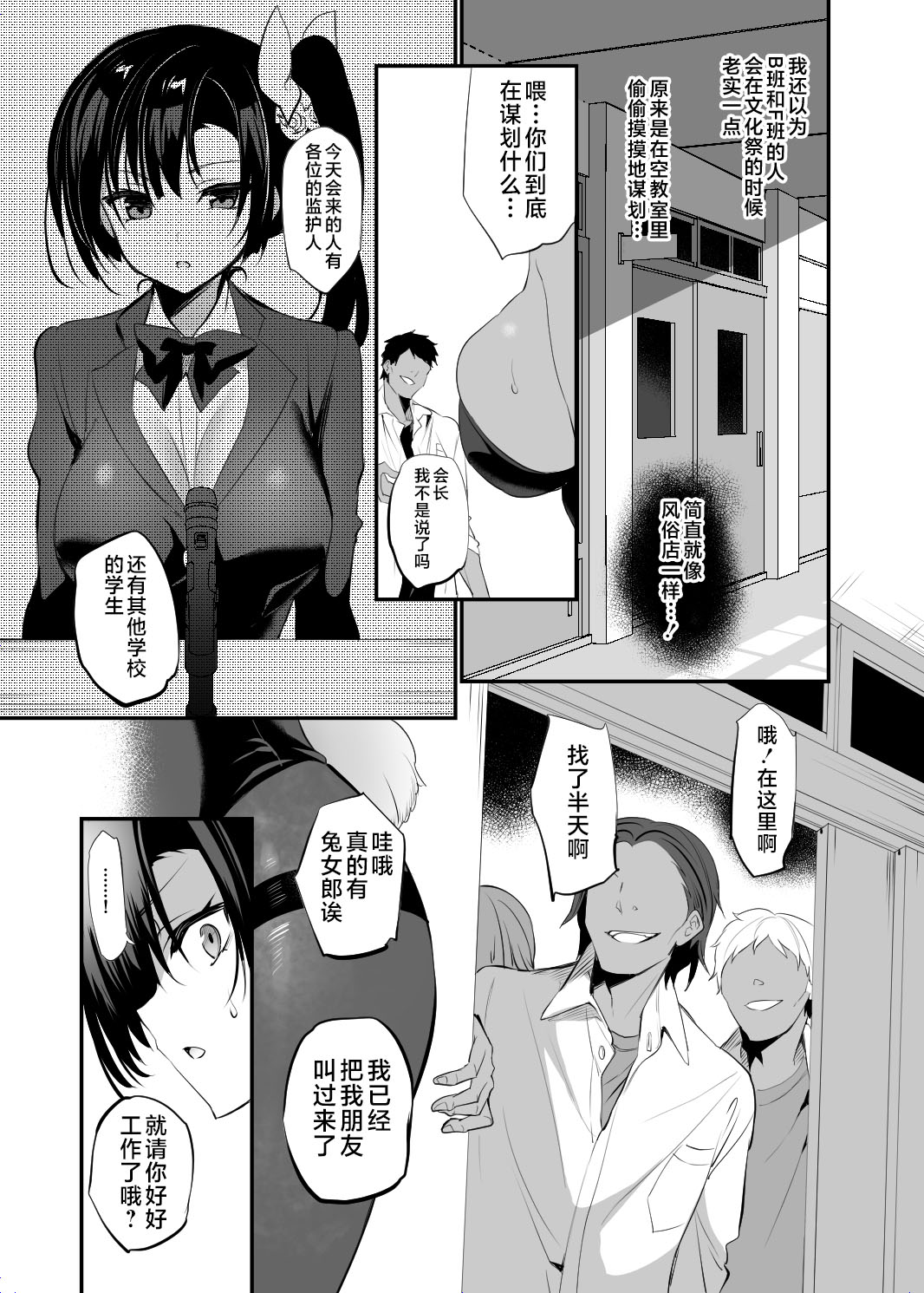 Gakkou de Seishun! 19 page 5 full