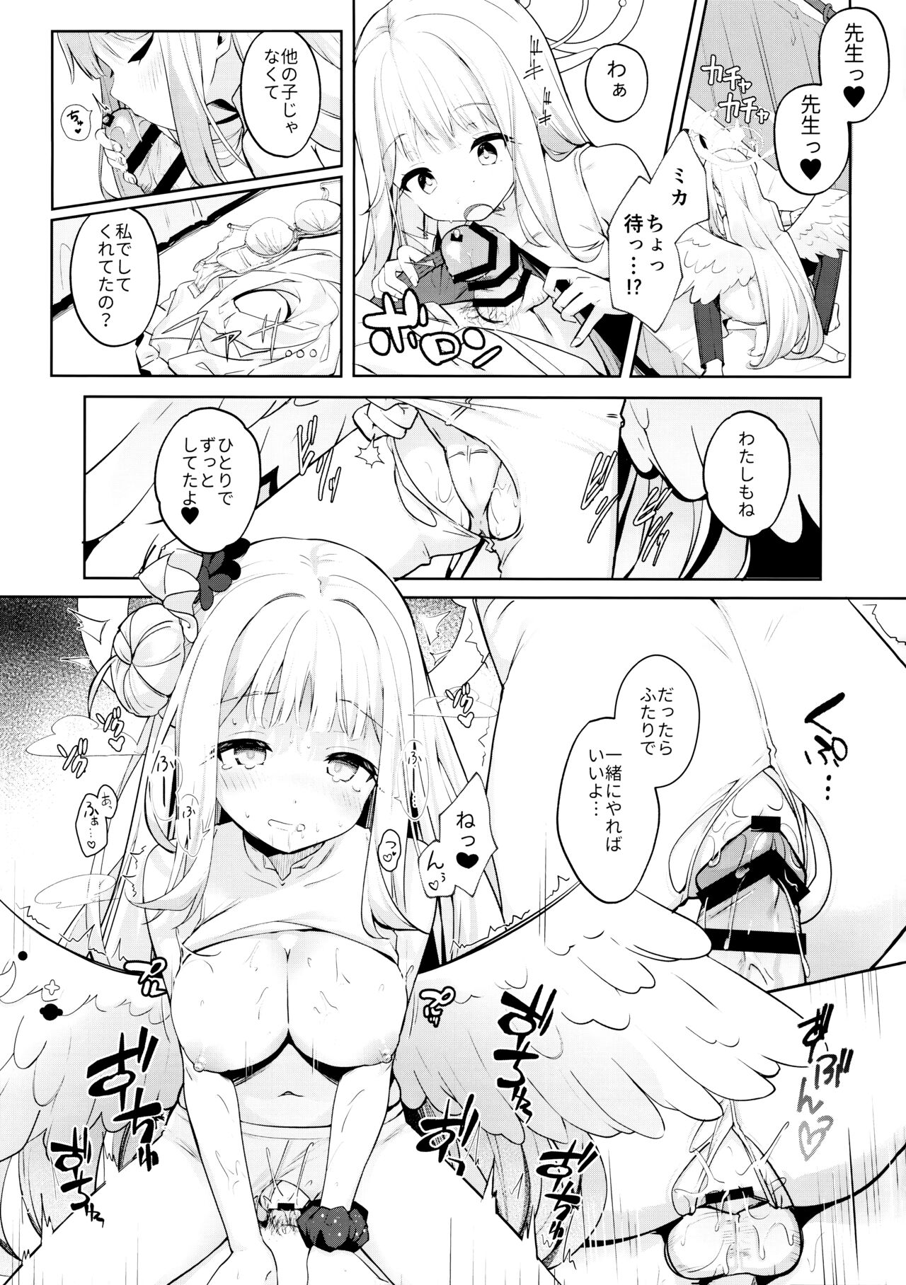 ふたりは甘美な夜の秘宝 page 10 full