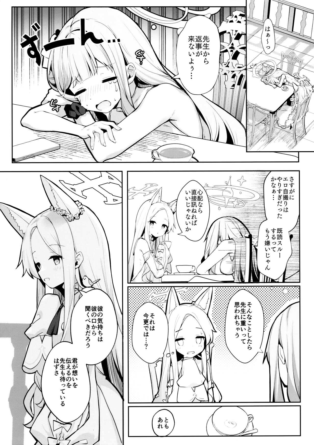 ふたりは甘美な夜の秘宝 page 6 full
