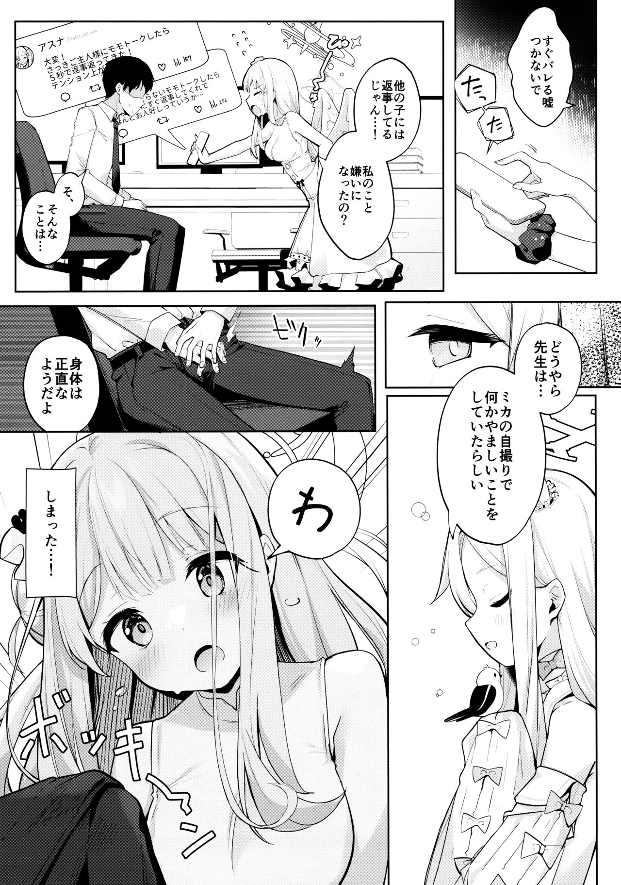 ふたりは甘美な夜の秘宝 page 8 full