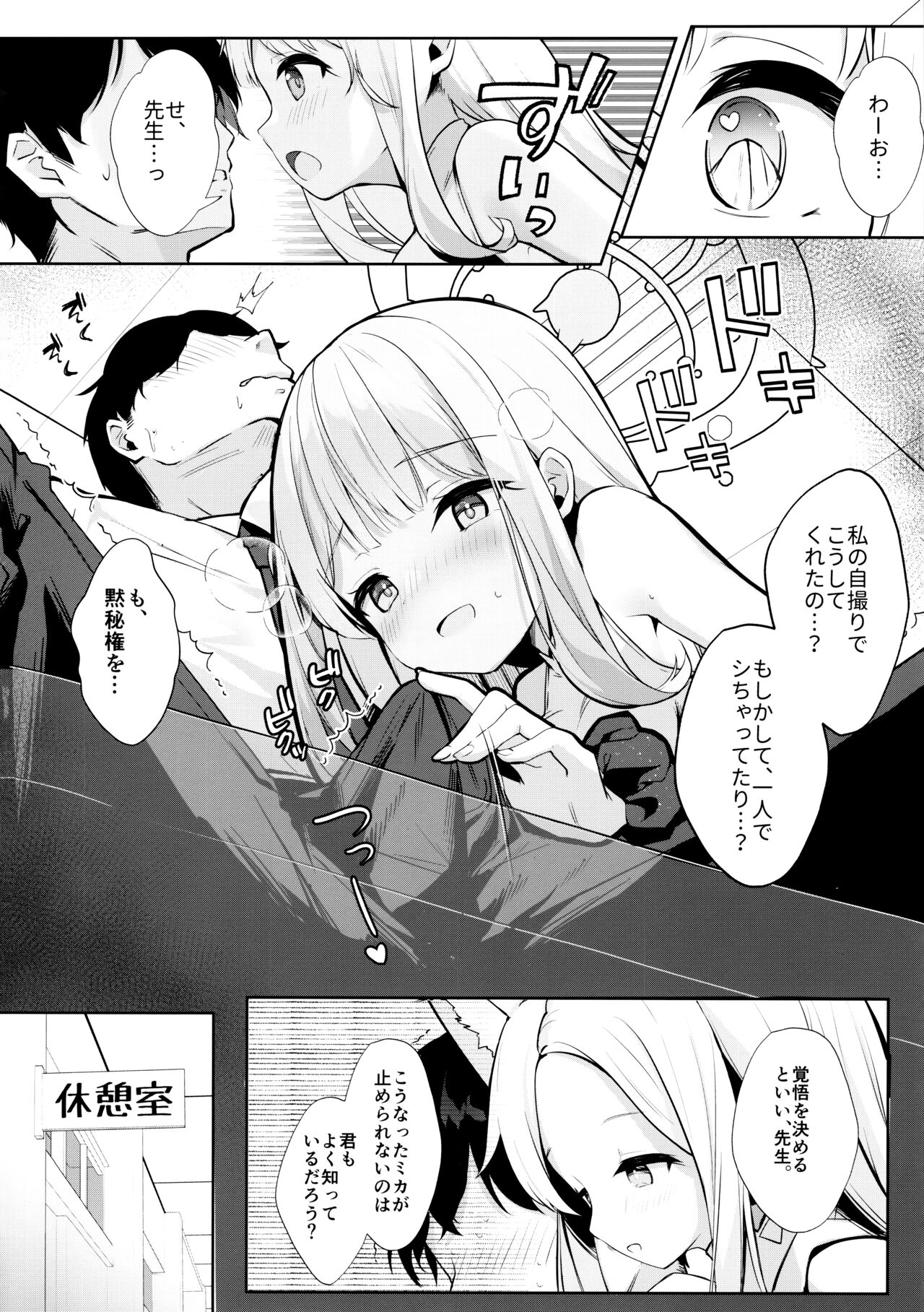 ふたりは甘美な夜の秘宝 page 9 full