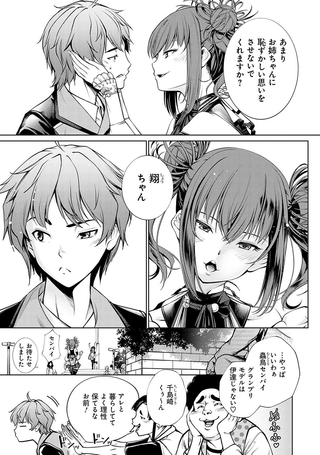 ご近所痴態【FANZA限定特典付き】 page 6 full