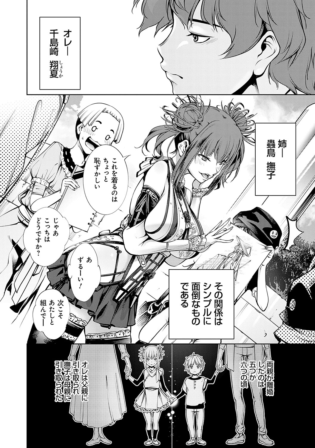 ご近所痴態【FANZA限定特典付き】 page 7 full