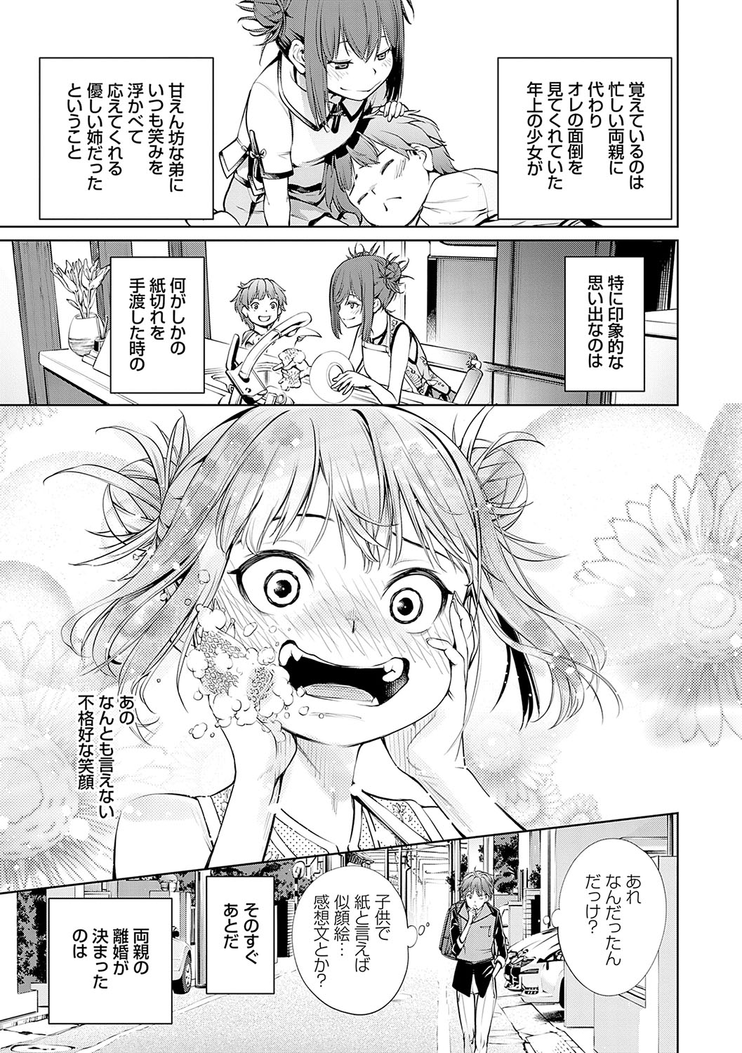 ご近所痴態【FANZA限定特典付き】 page 8 full