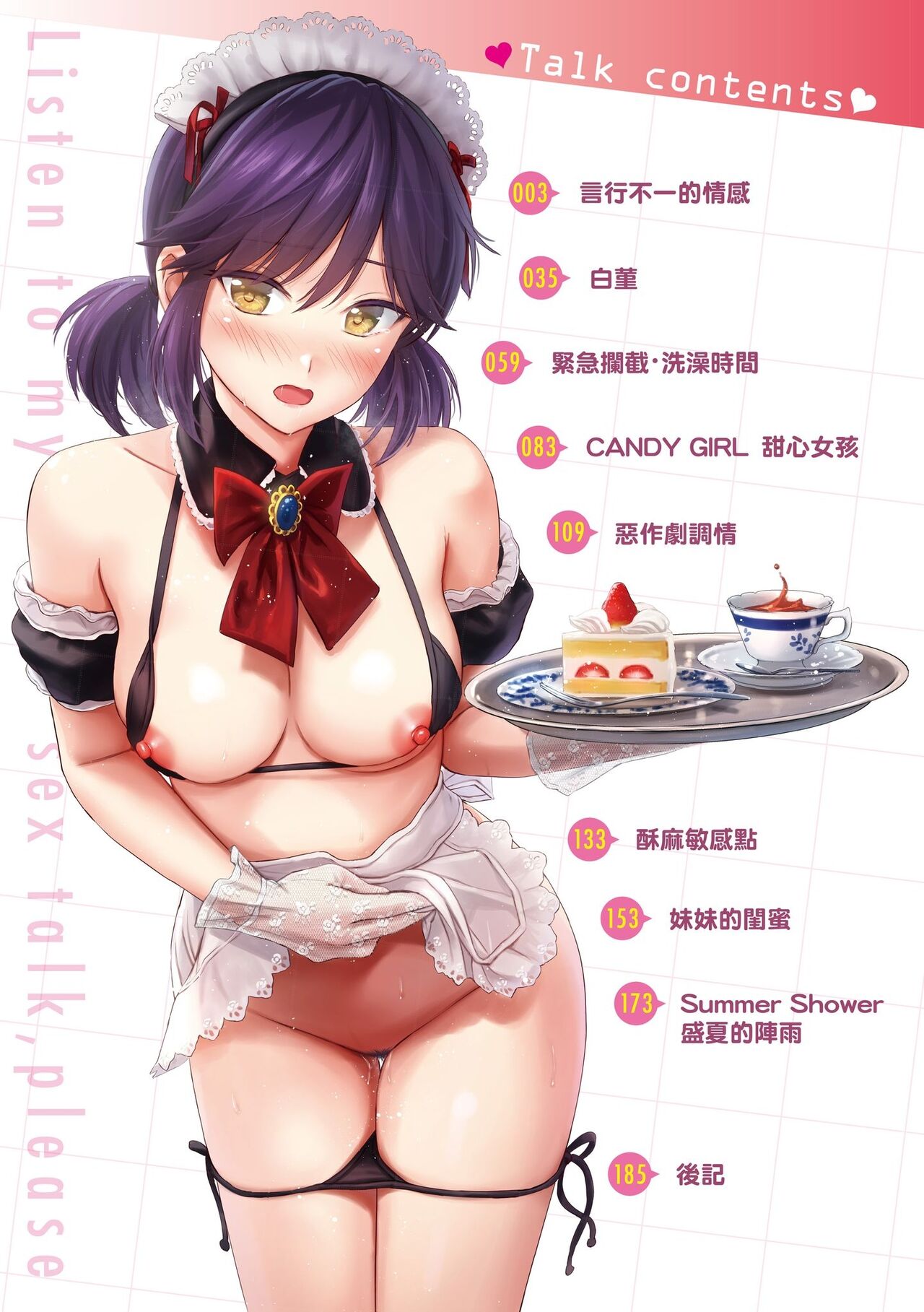 Itazura Talk - Listen to my sex talk, please｜惡作劇調情 page 5 full