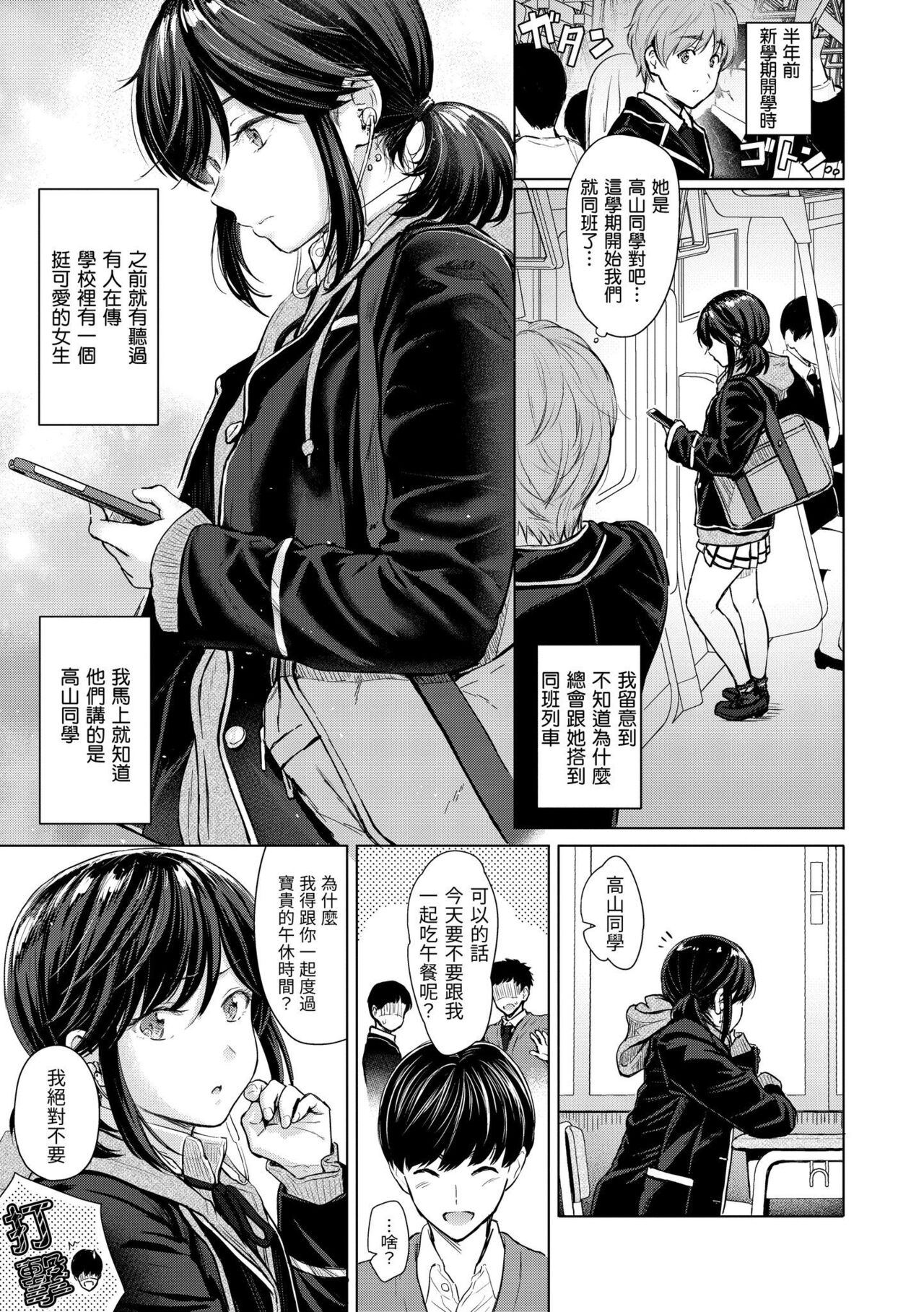 Itazura Talk - Listen to my sex talk, please｜惡作劇調情 page 8 full