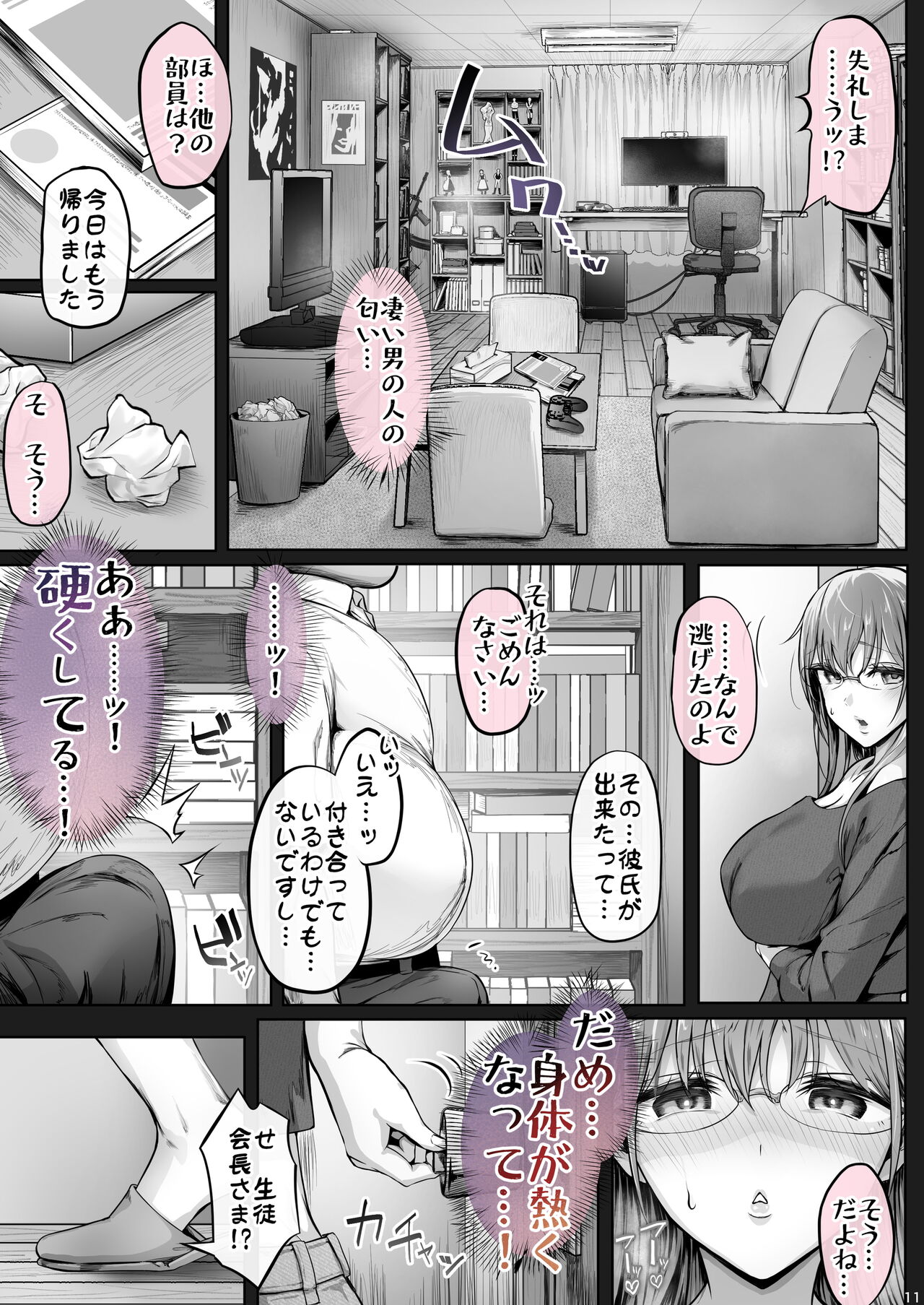 Kajitsu 7 page 10 full