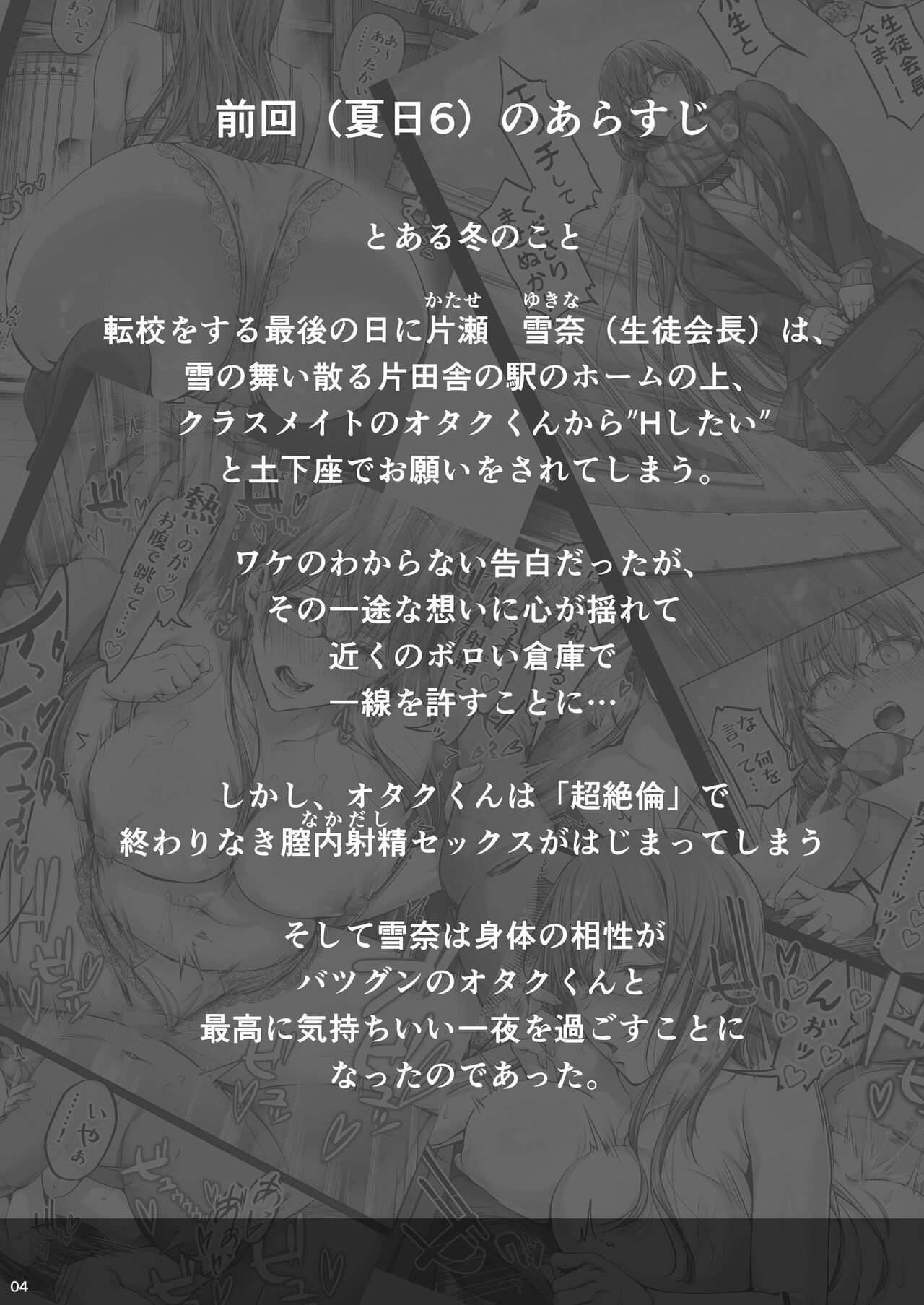 Kajitsu 7 page 3 full