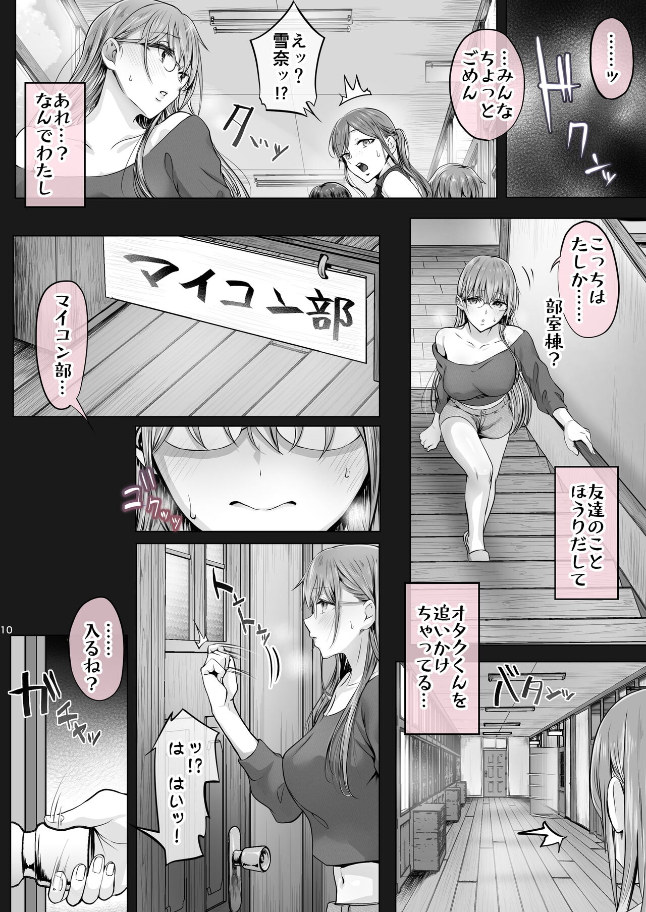 Kajitsu 7 page 9 full