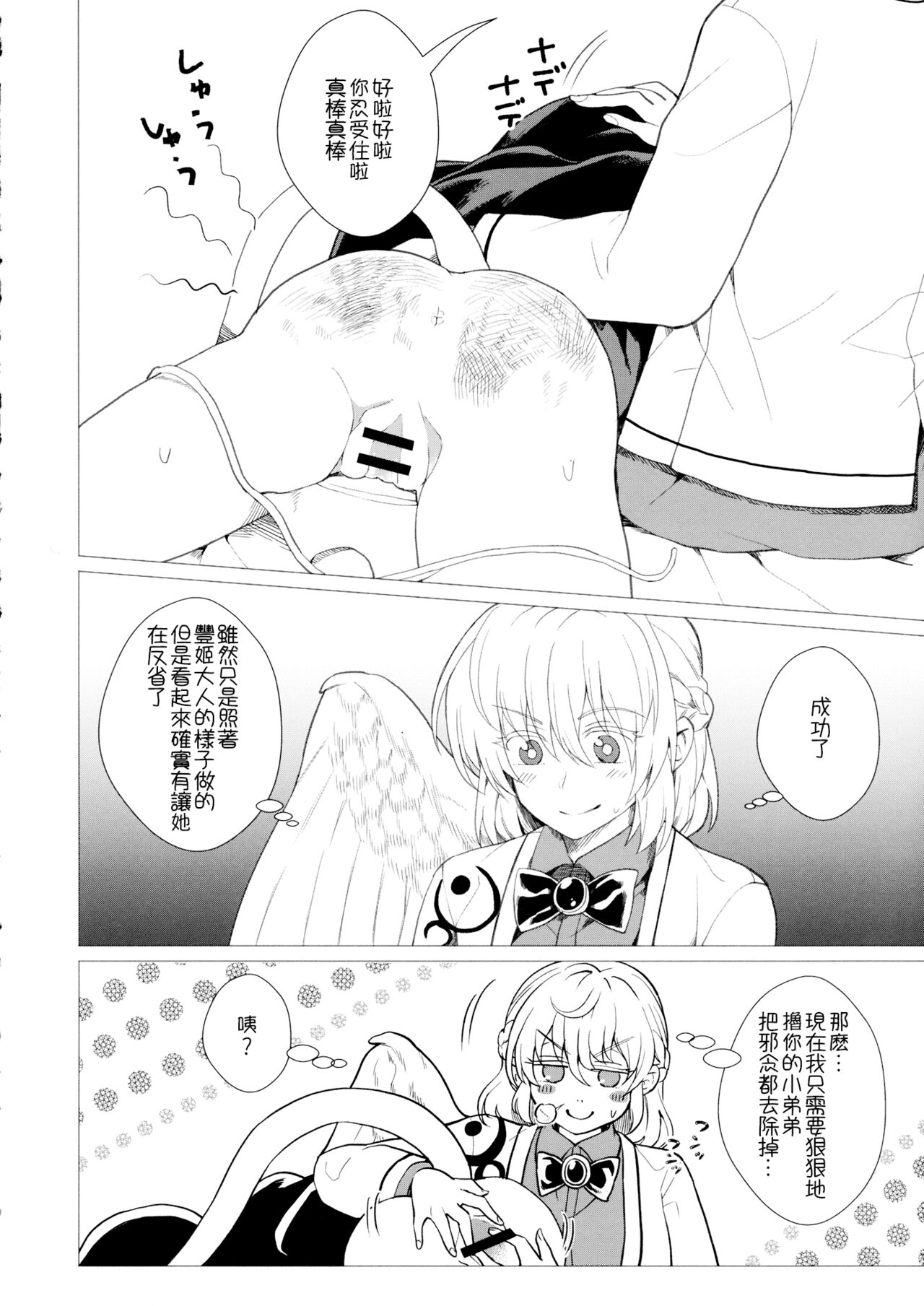 Momotto↑↑ Sui~to Dori~mu Juku page 6 full