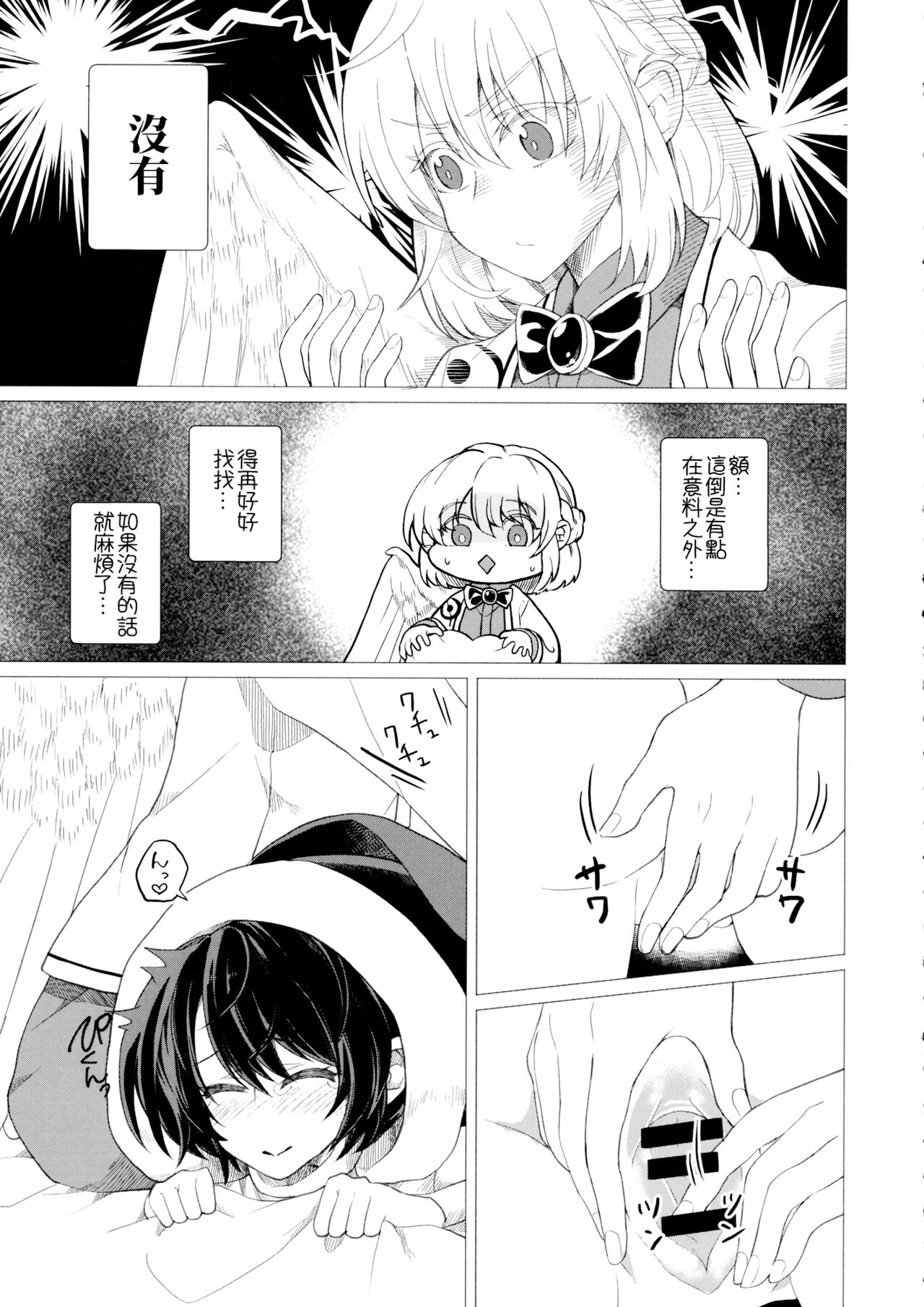 Momotto↑↑ Sui~to Dori~mu Juku page 7 full