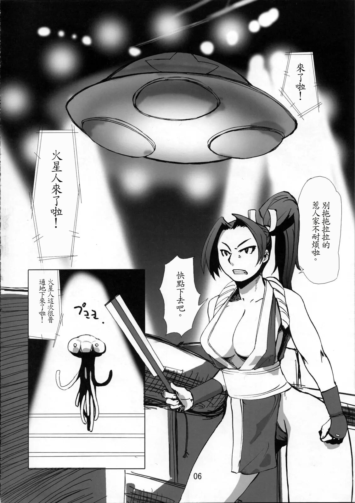 Kaseijin Tai Onna Ninja - Mars People vs Mai Shiranui page 6 full