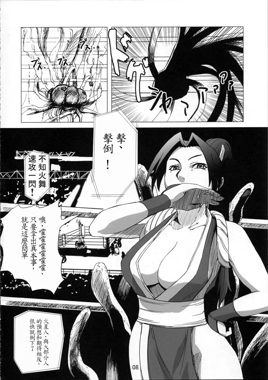 Kaseijin Tai Onna Ninja - Mars People vs Mai Shiranui - Page 8 » nhentai