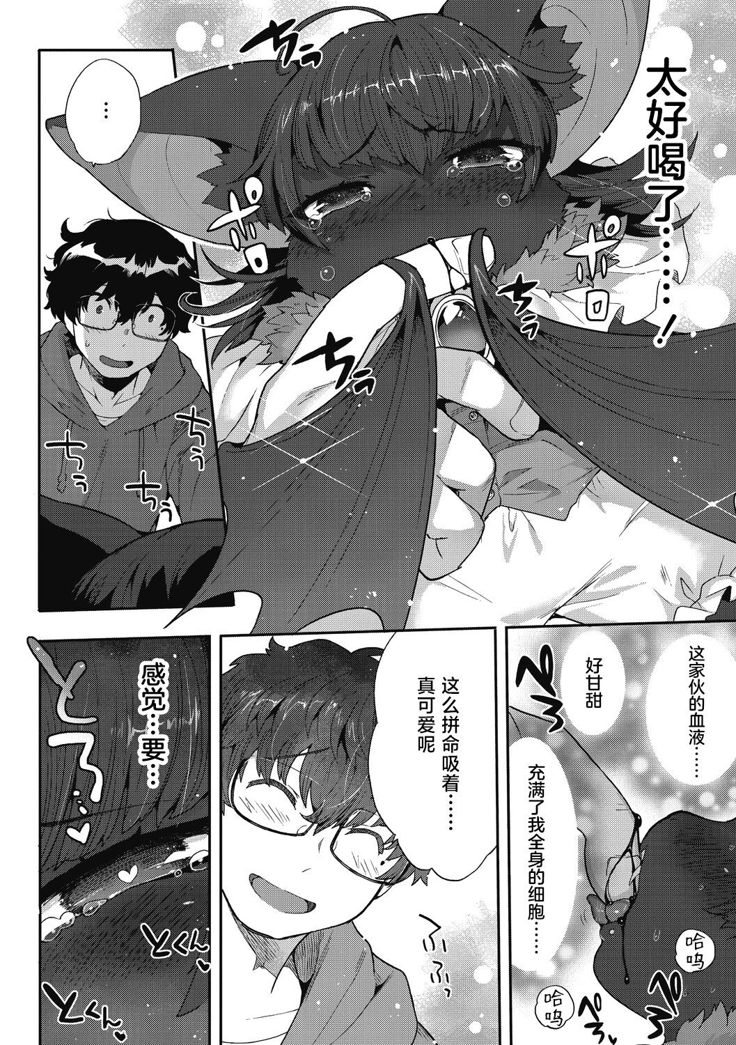 I want chuuu! page 10 full