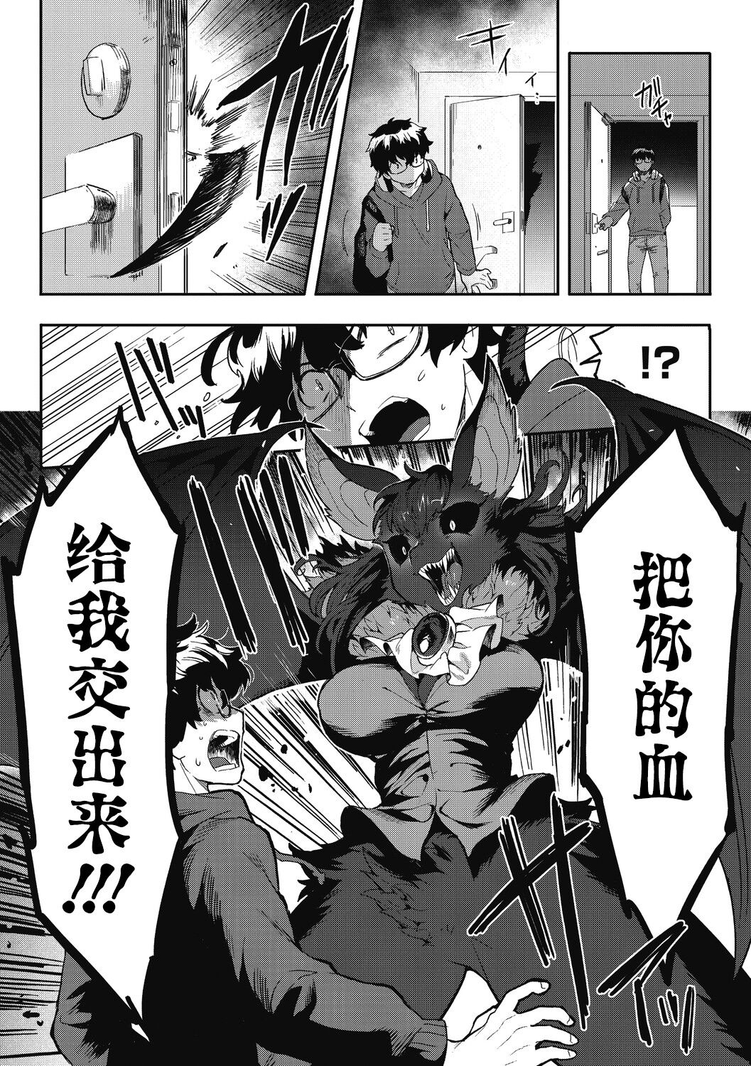 I want chuuu! page 4 full