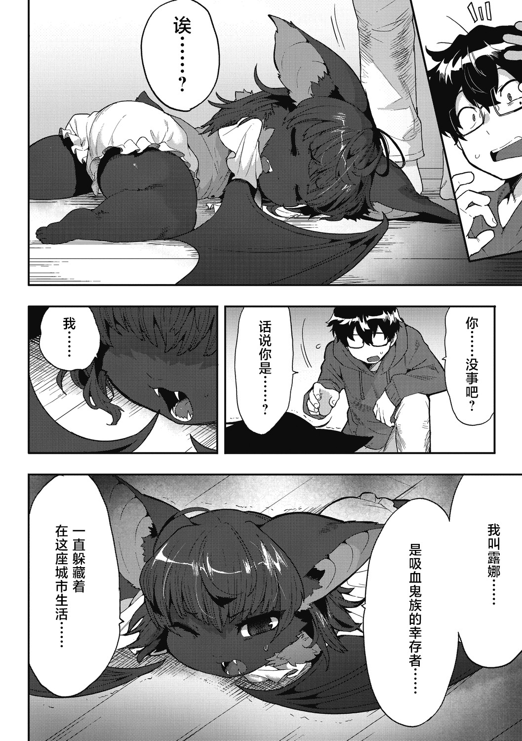 I want chuuu! page 6 full